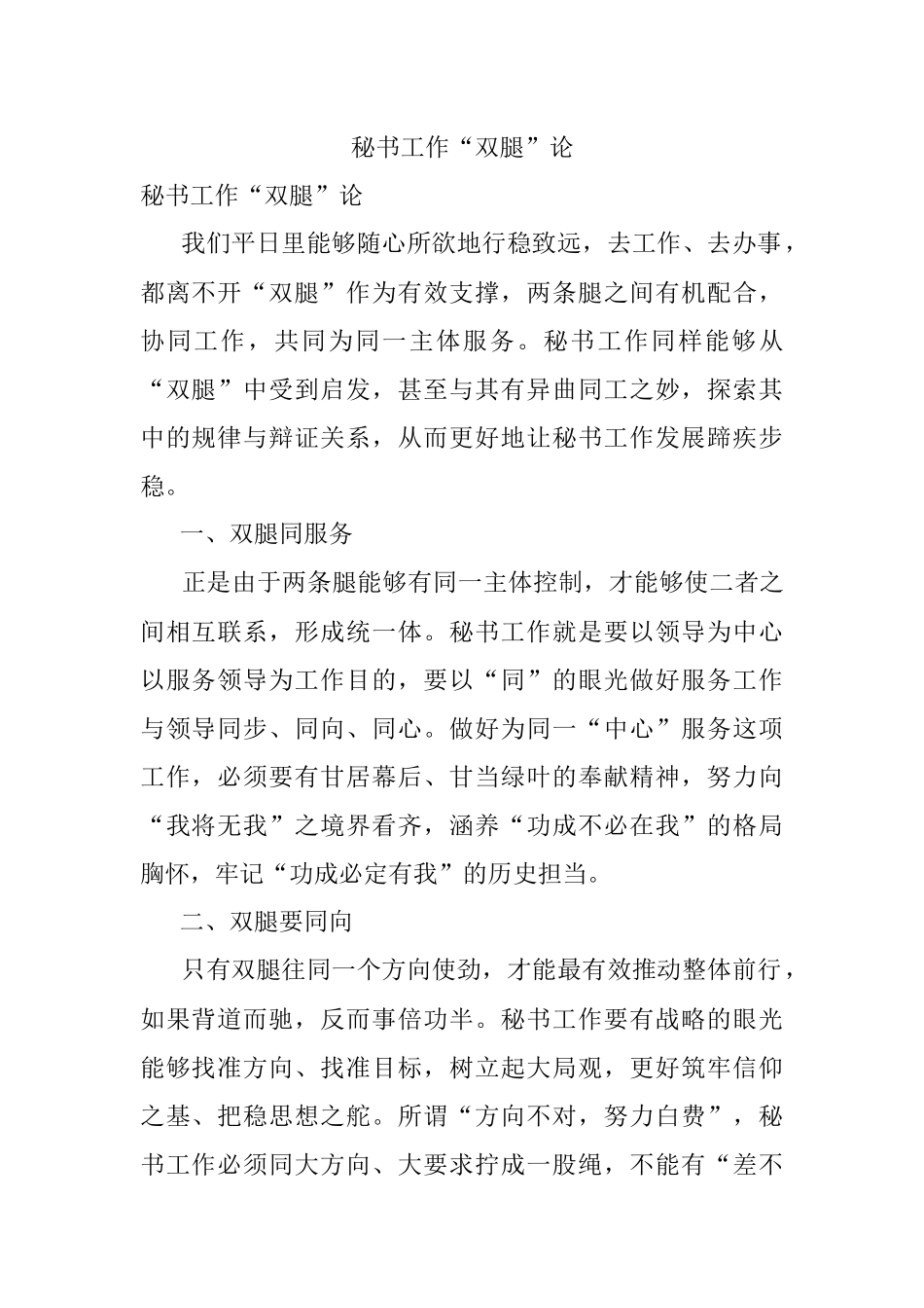 秘书工作“双腿”论.docx_第1页