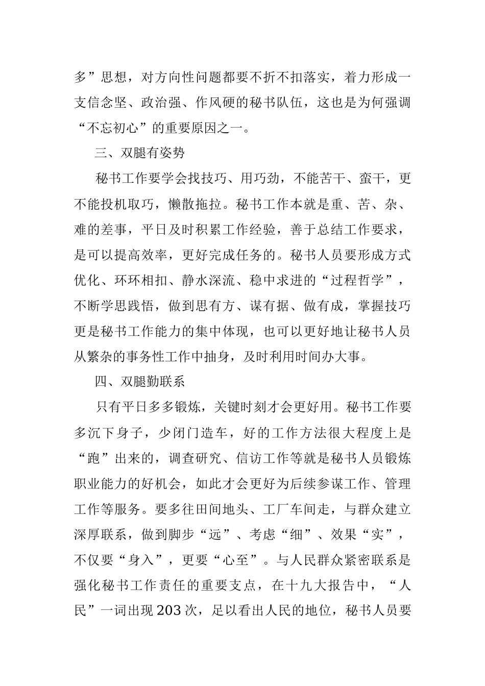 秘书工作“双腿”论.docx_第2页