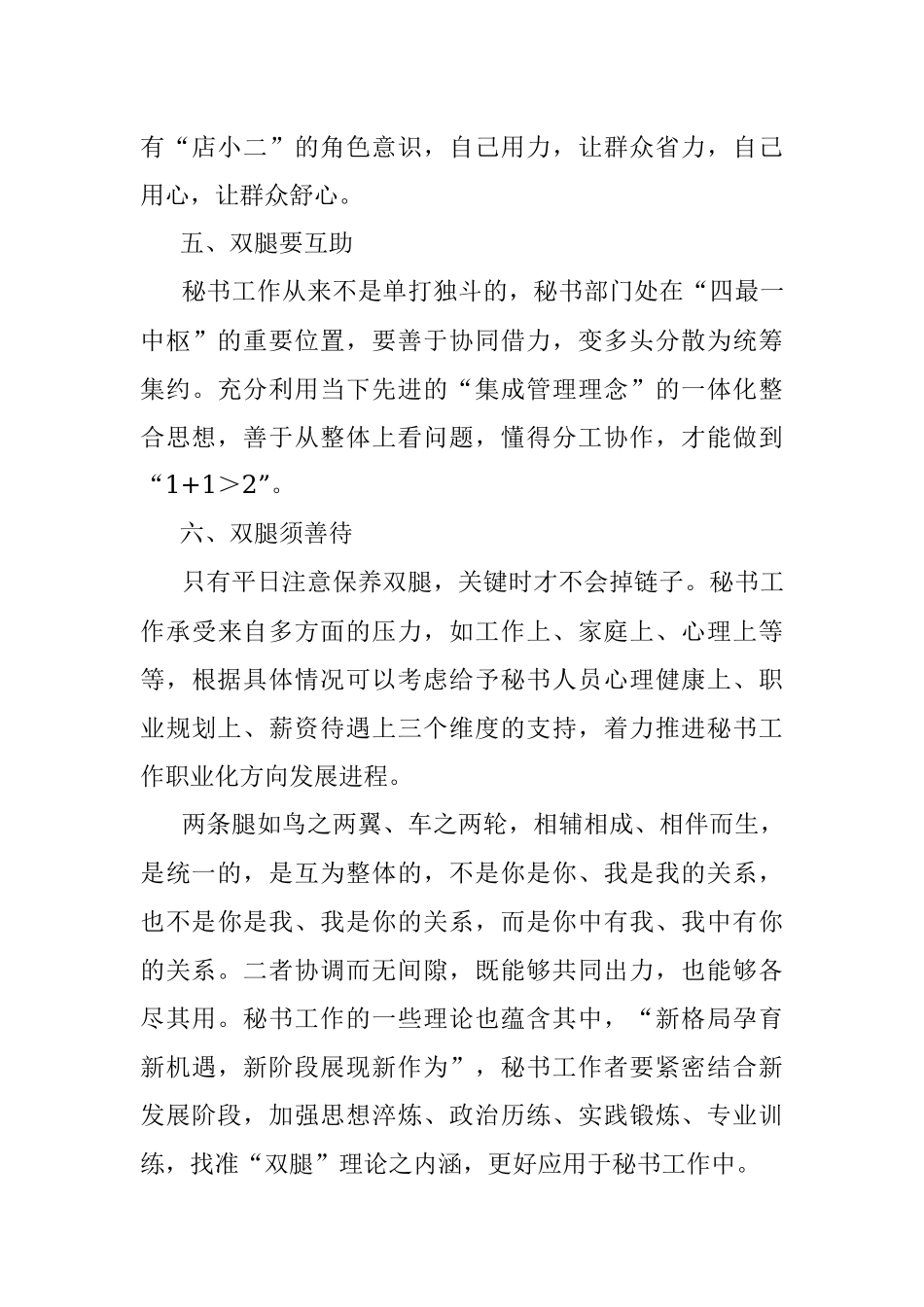 秘书工作“双腿”论.docx_第3页