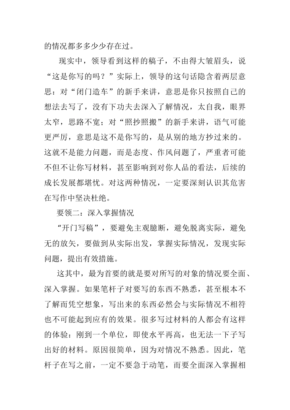 笔杆子说：“开门写稿”的“六大要领”.docx_第2页