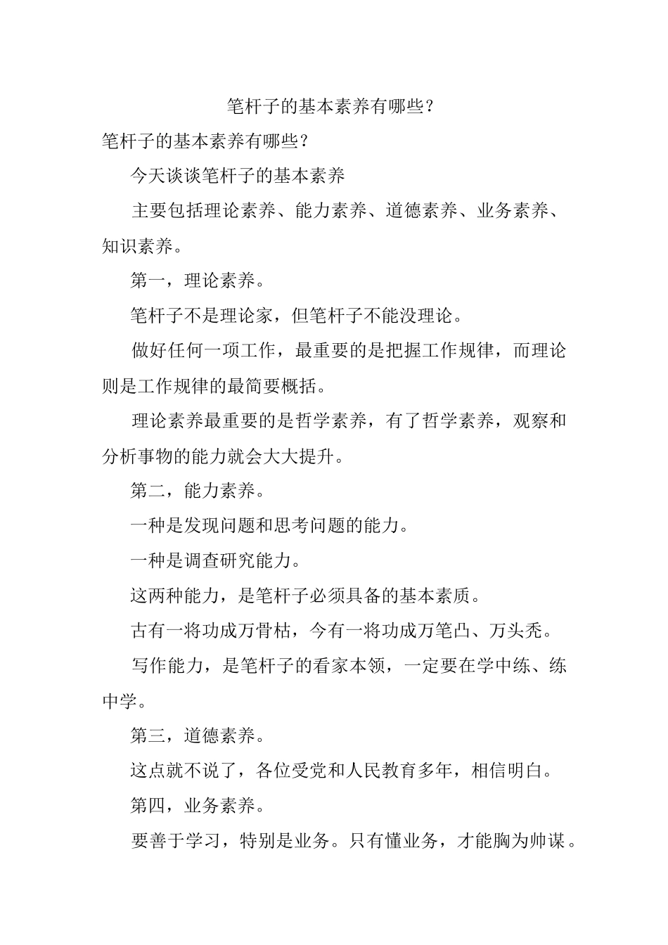 笔杆子的基本素养有哪些？.docx_第1页