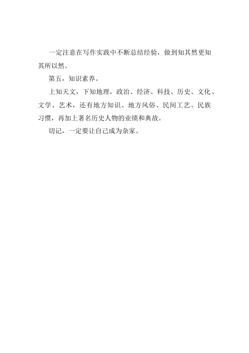 笔杆子的基本素养有哪些？.docx_第2页