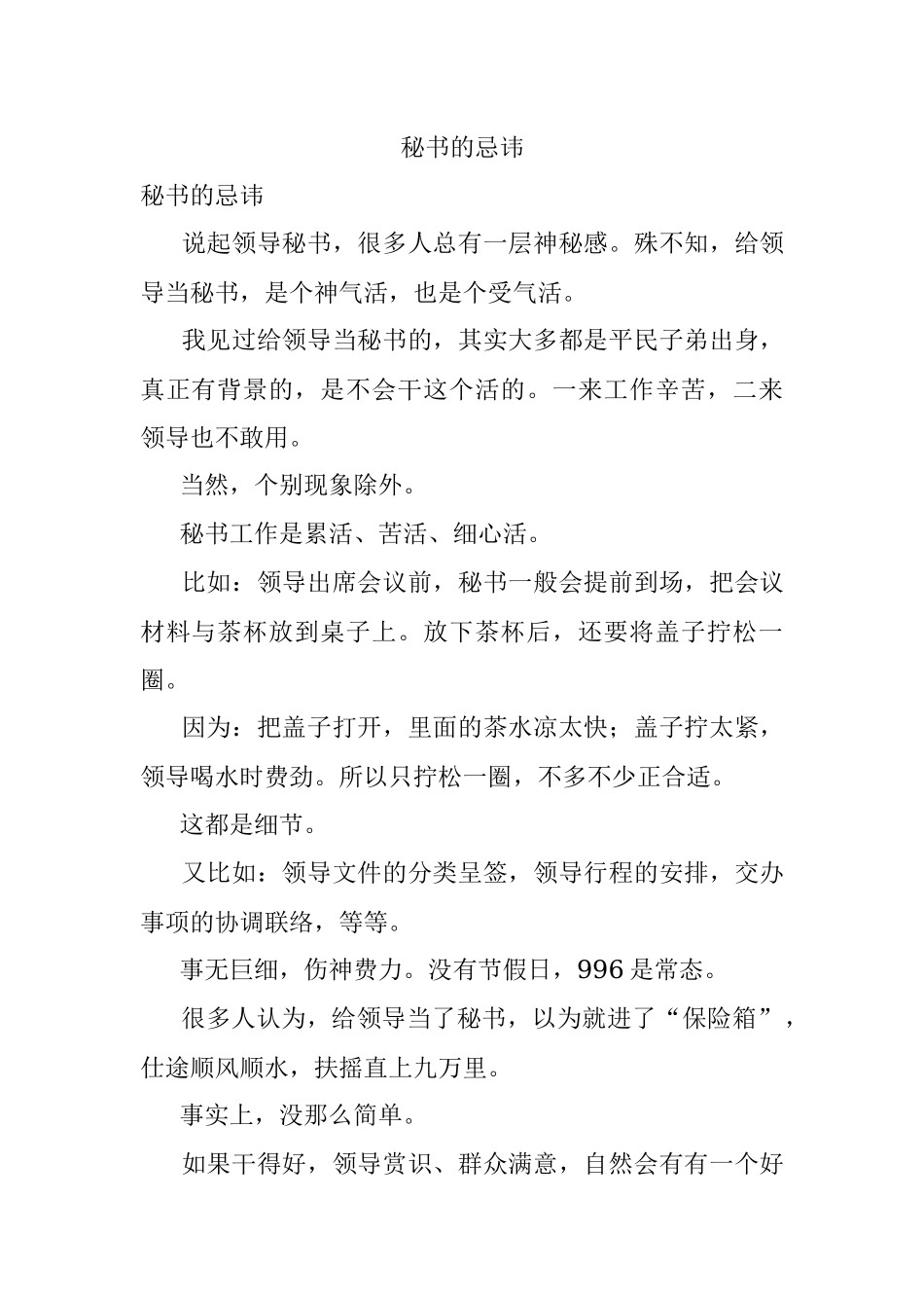 秘书的忌讳.docx_第1页