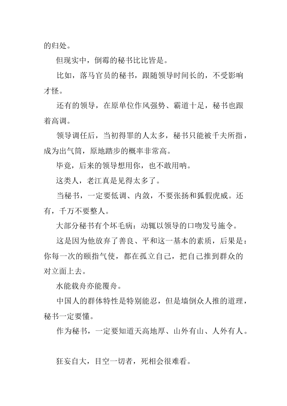 秘书的忌讳.docx_第2页