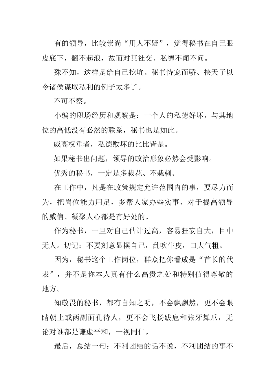 秘书的忌讳.docx_第3页