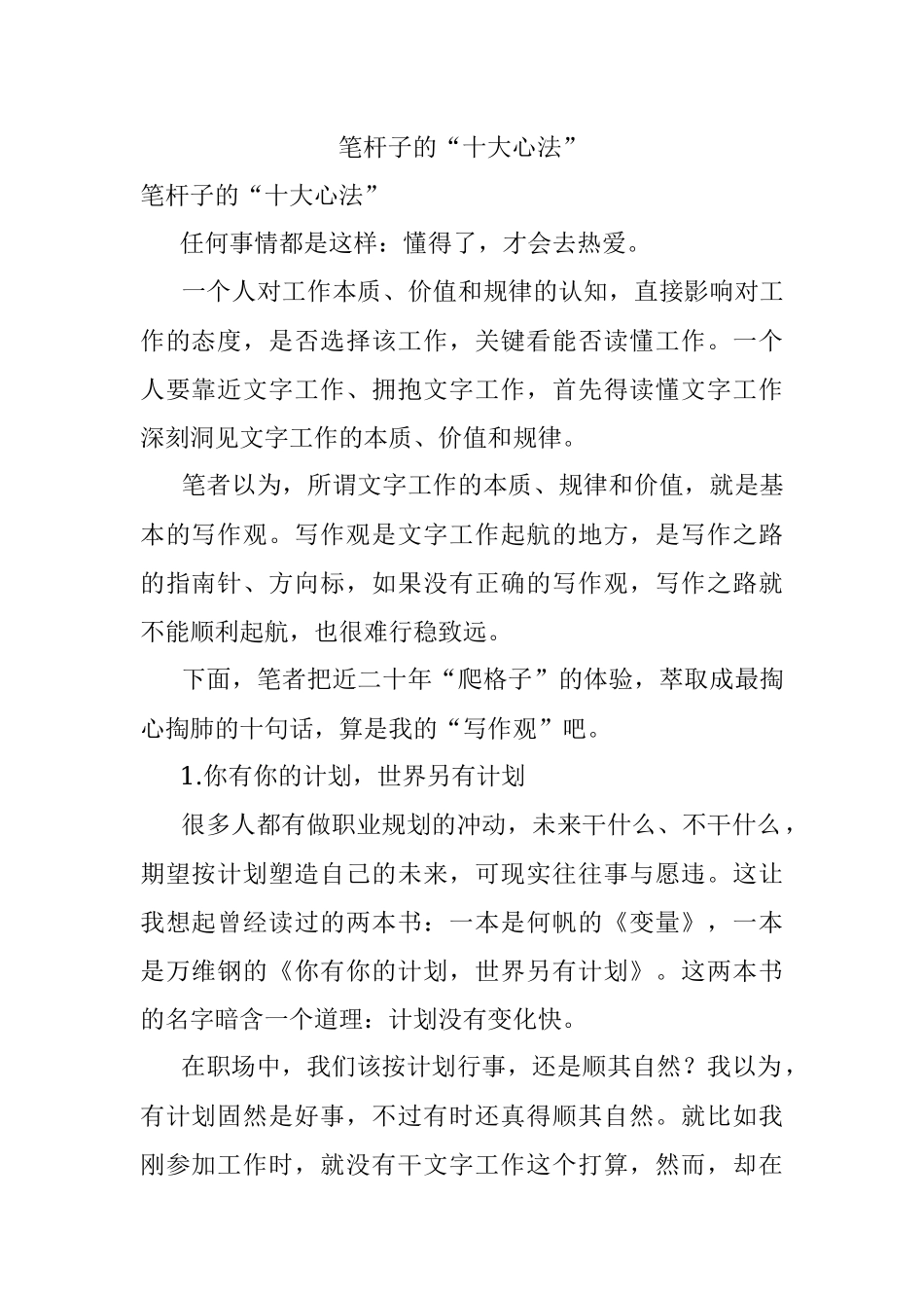 笔杆子的“十大心法”.docx_第1页
