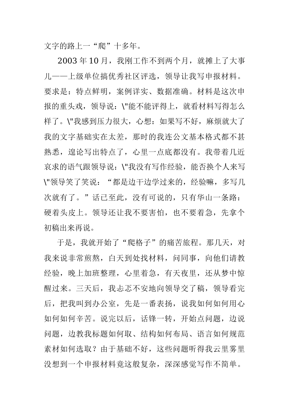 笔杆子的“十大心法”.docx_第2页