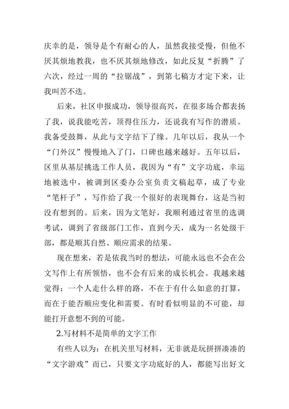 笔杆子的“十大心法”.docx_第3页