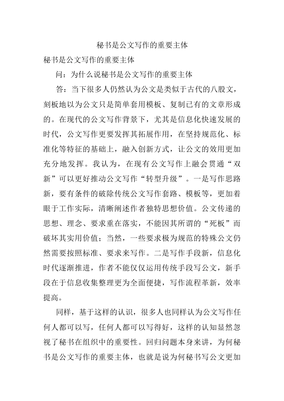秘书是公文写作的重要主体.docx_第1页