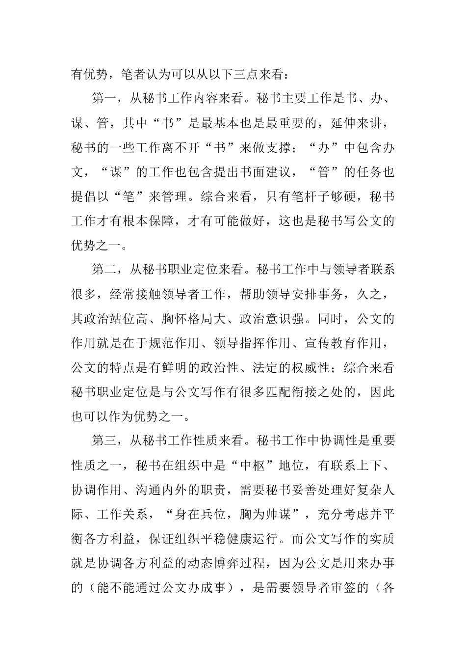 秘书是公文写作的重要主体.docx_第2页