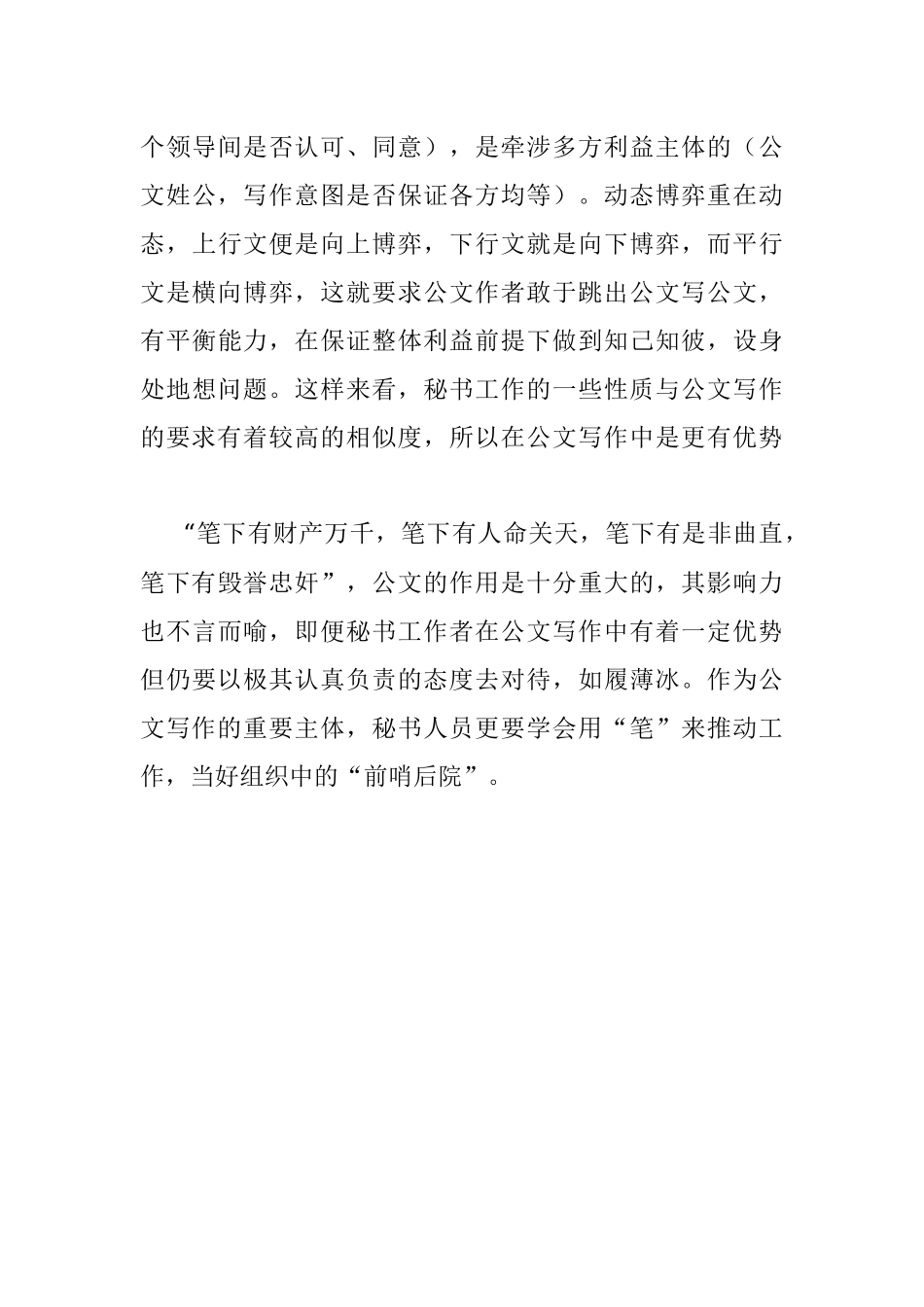 秘书是公文写作的重要主体.docx_第3页