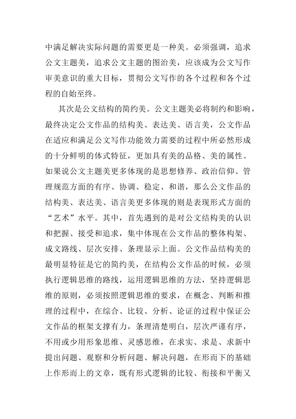 简论公文写作的审美意识.docx_第3页