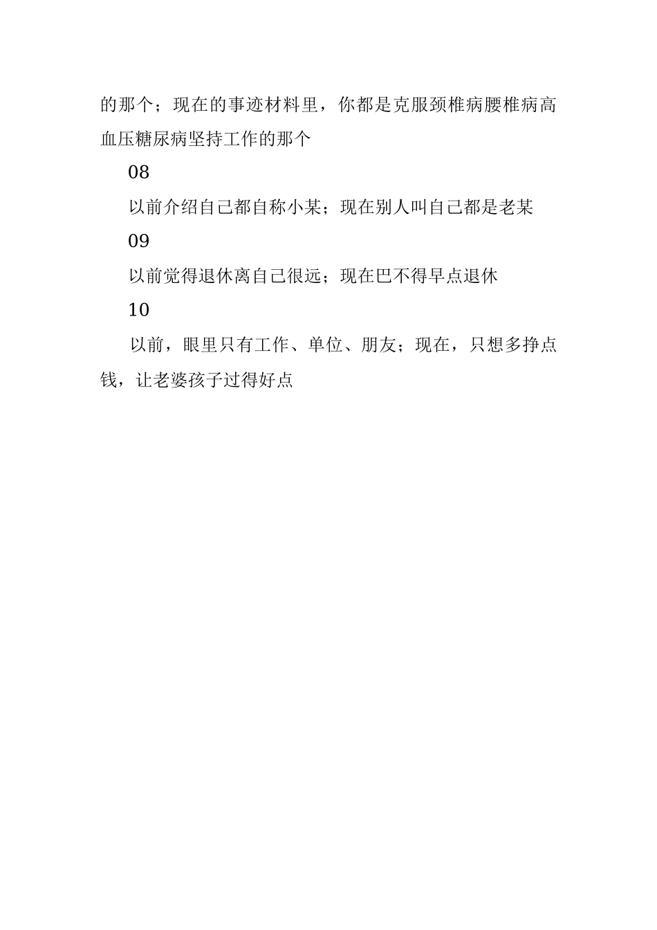 符合10条你已是机关老同志了.docx_第2页
