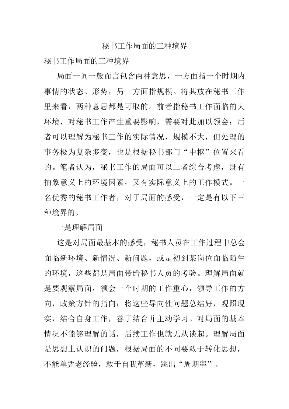 秘书工作局面的三种境界.docx_第1页