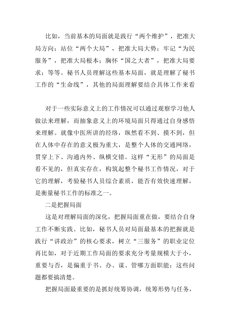 秘书工作局面的三种境界.docx_第2页