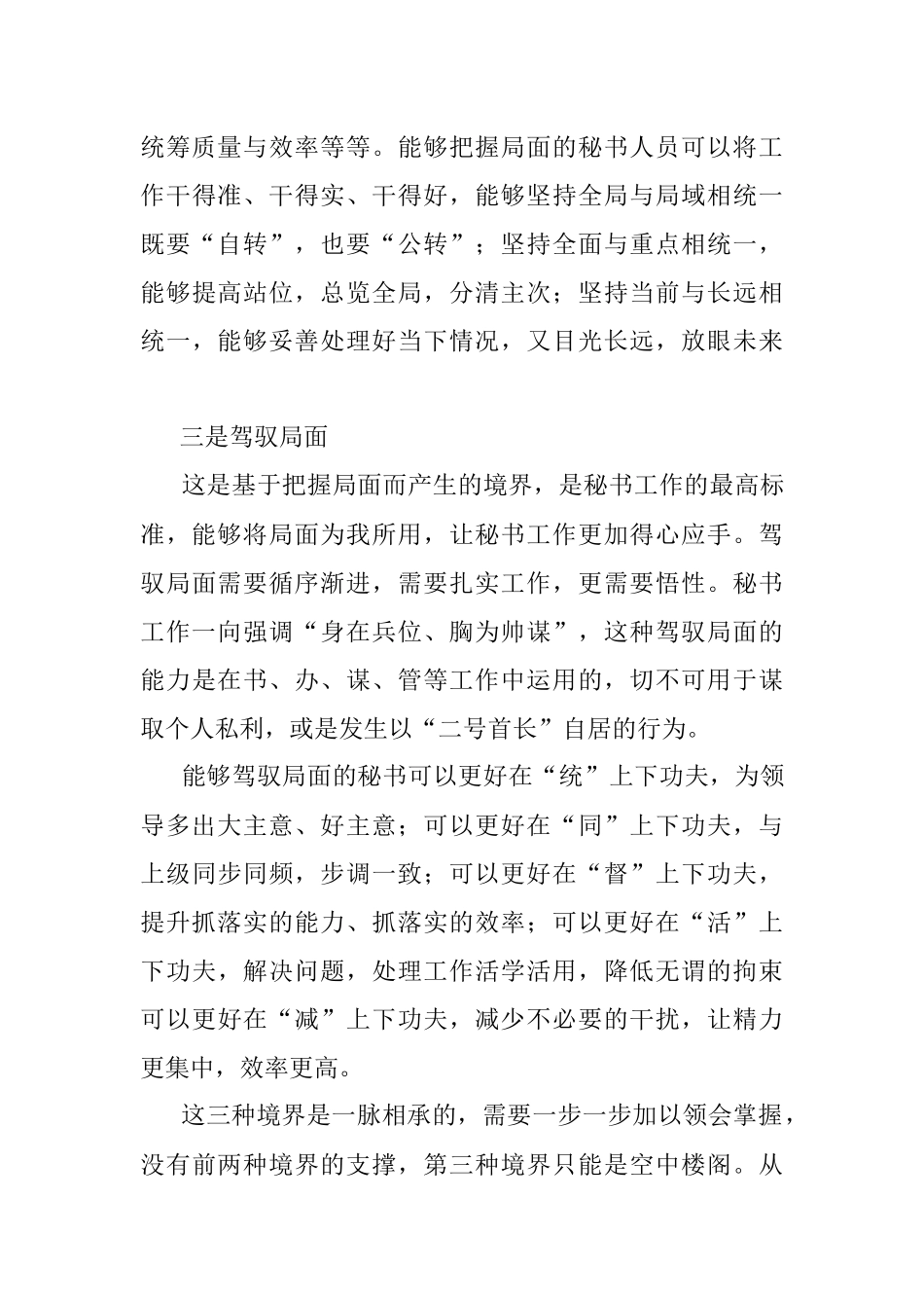 秘书工作局面的三种境界.docx_第3页
