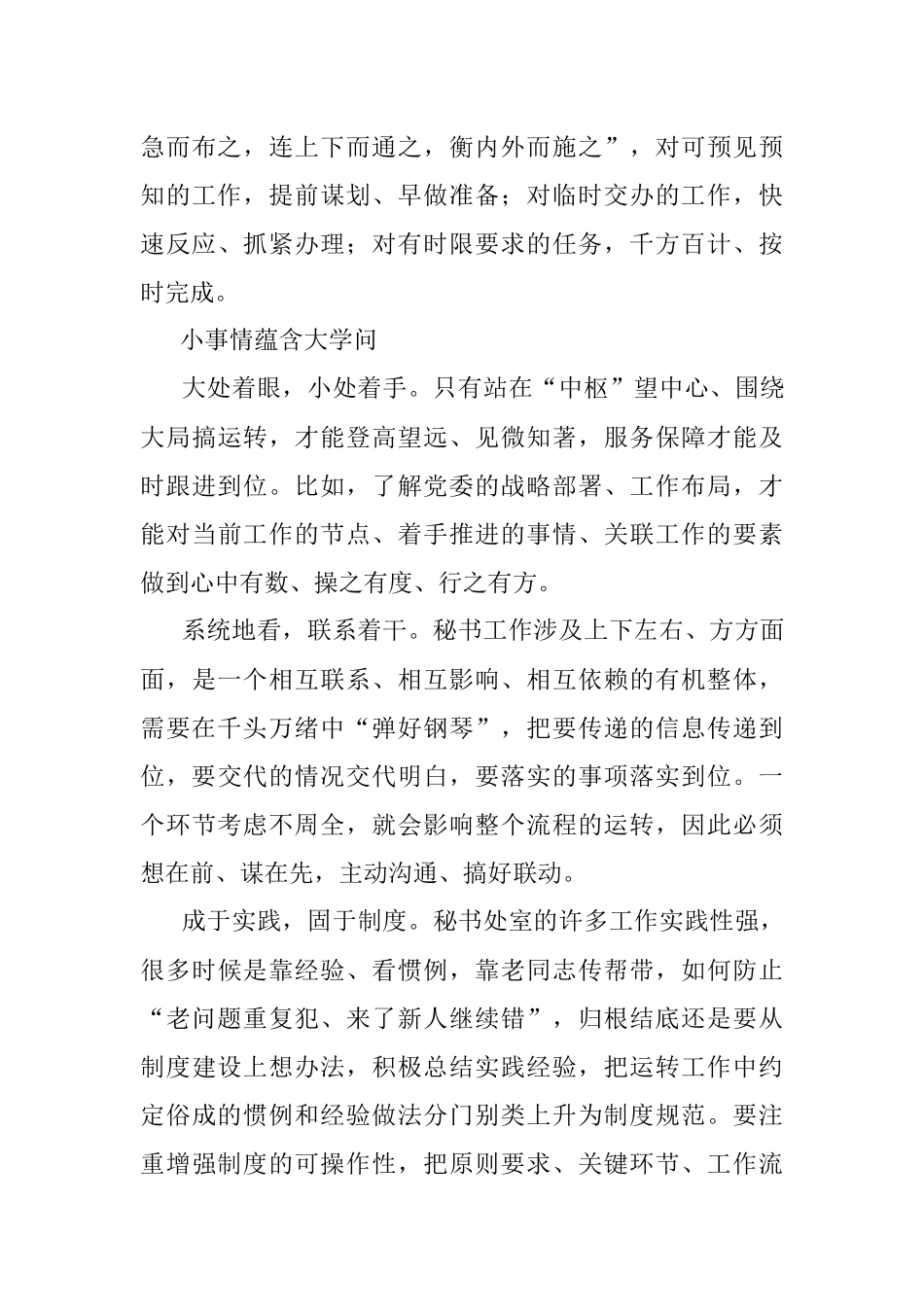 秘书工作的“小”与“大”.docx_第3页