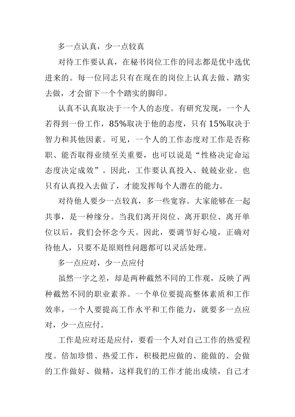 秘书修养的“多”与“少”.docx_第2页