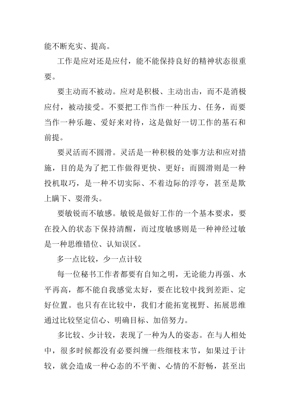 秘书修养的“多”与“少”.docx_第3页