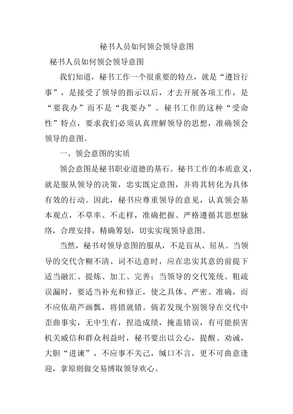 秘书人员如何领会领导意图.docx_第1页