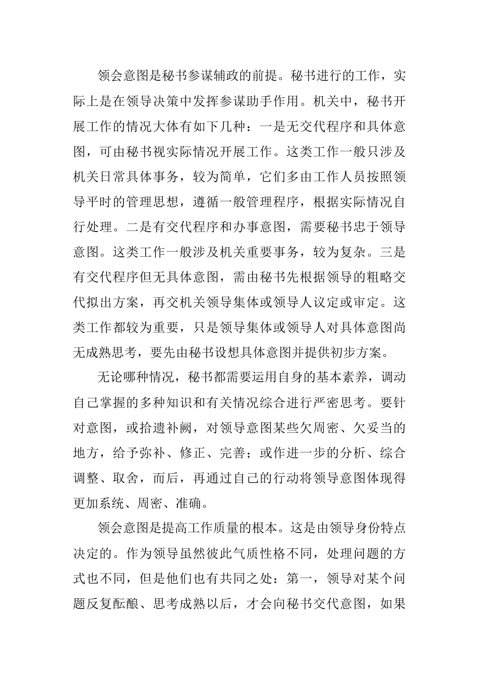 秘书人员如何领会领导意图.docx_第2页