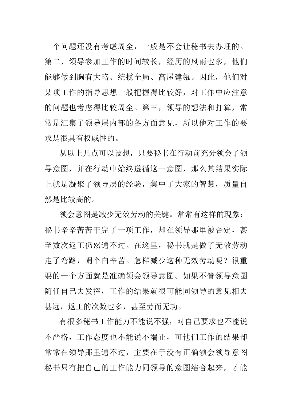 秘书人员如何领会领导意图.docx_第3页