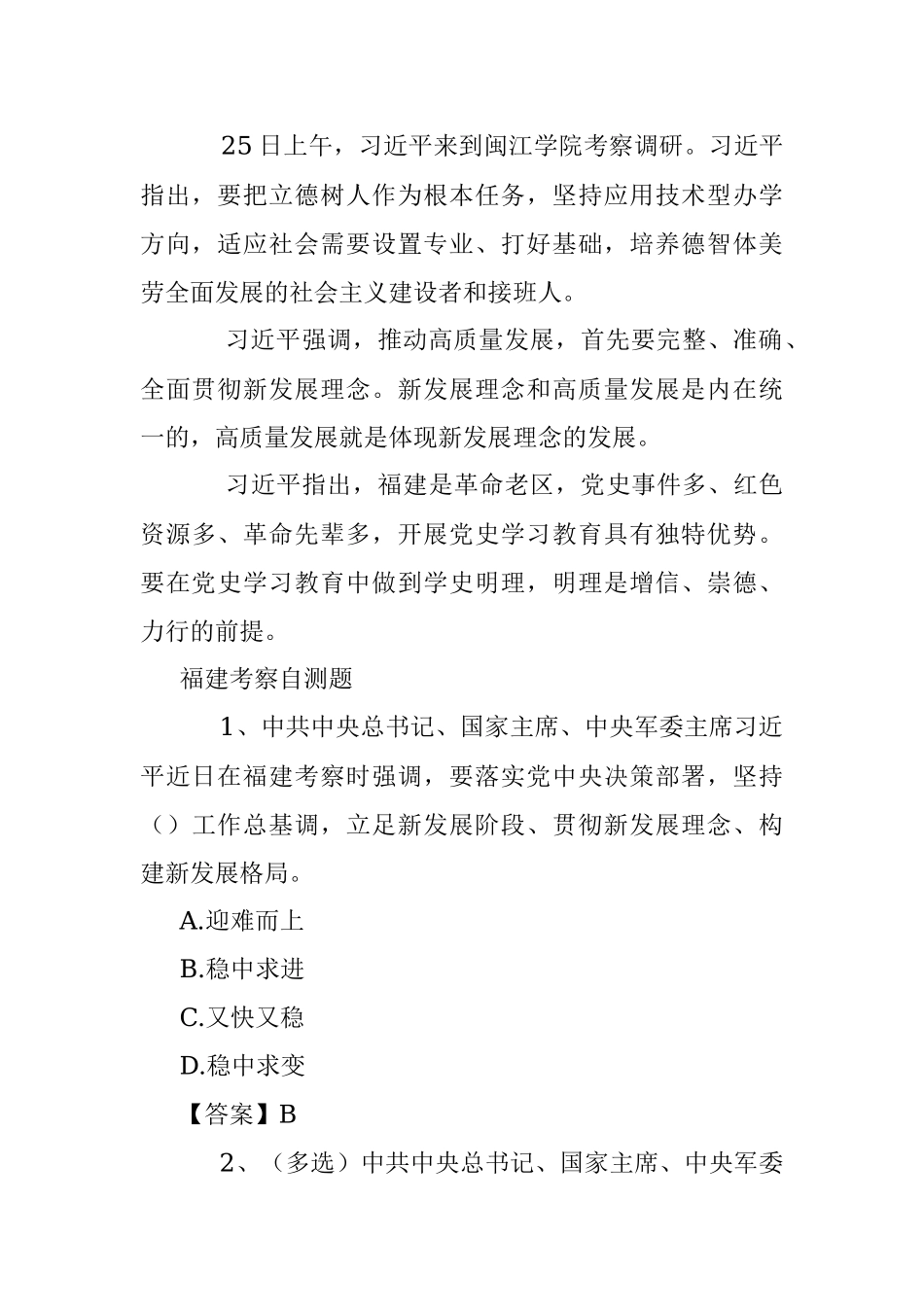 福建考察要点及自测题.docx_第2页