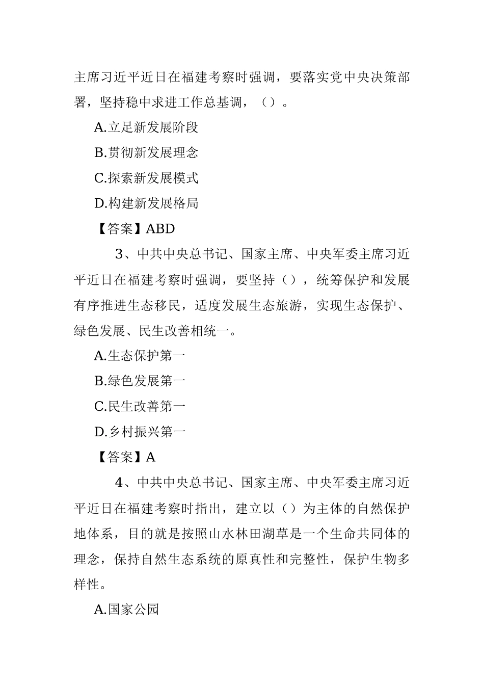 福建考察要点及自测题.docx_第3页