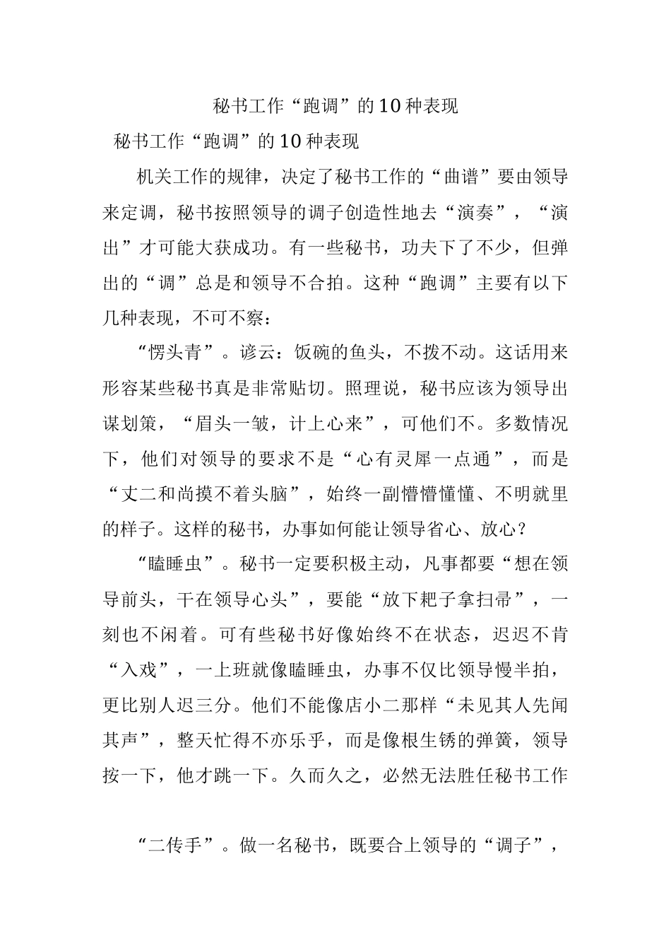 秘书工作“跑调”的10种表现.docx_第1页