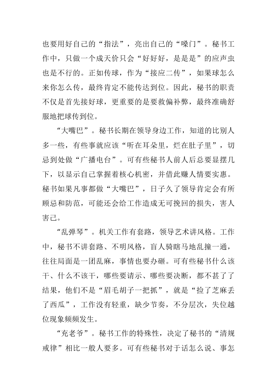 秘书工作“跑调”的10种表现.docx_第2页