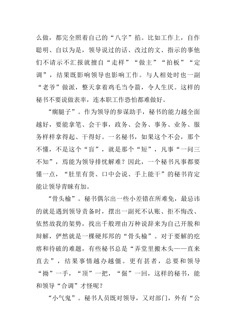 秘书工作“跑调”的10种表现.docx_第3页