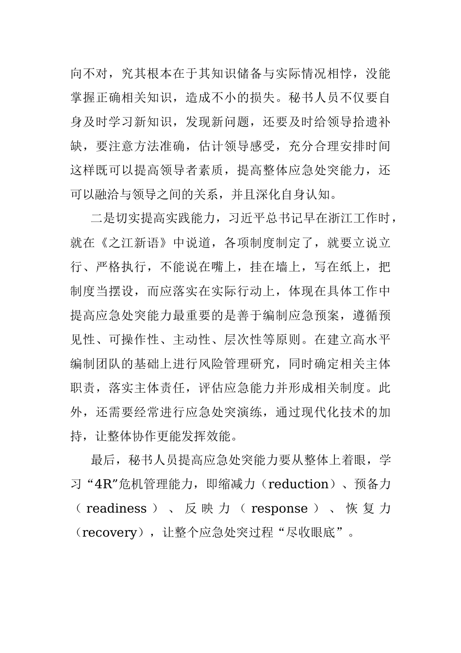 秘书工作应急处突能力的思考.docx_第3页