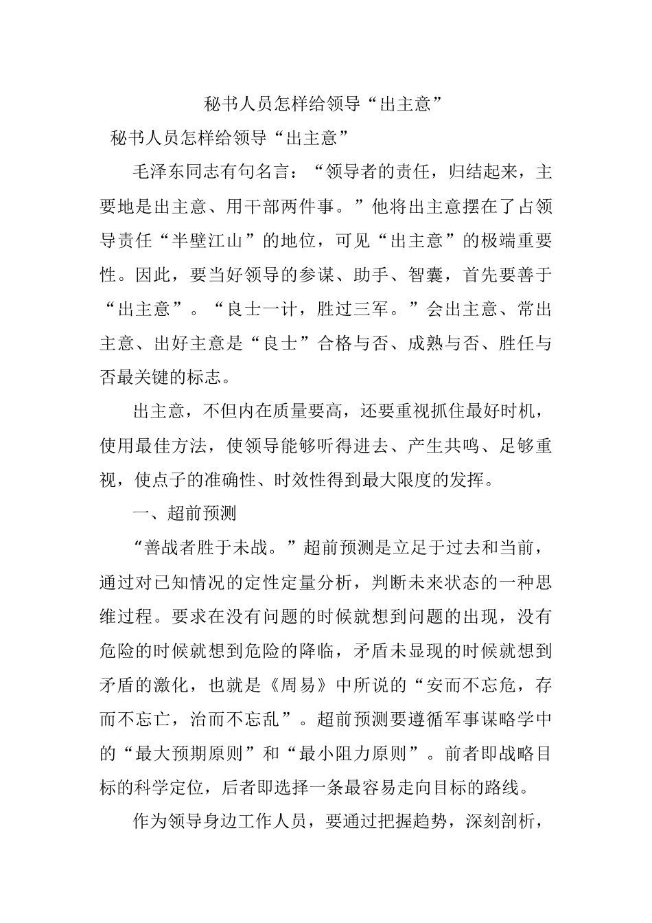 秘书人员怎样给领导“出主意”.docx_第1页