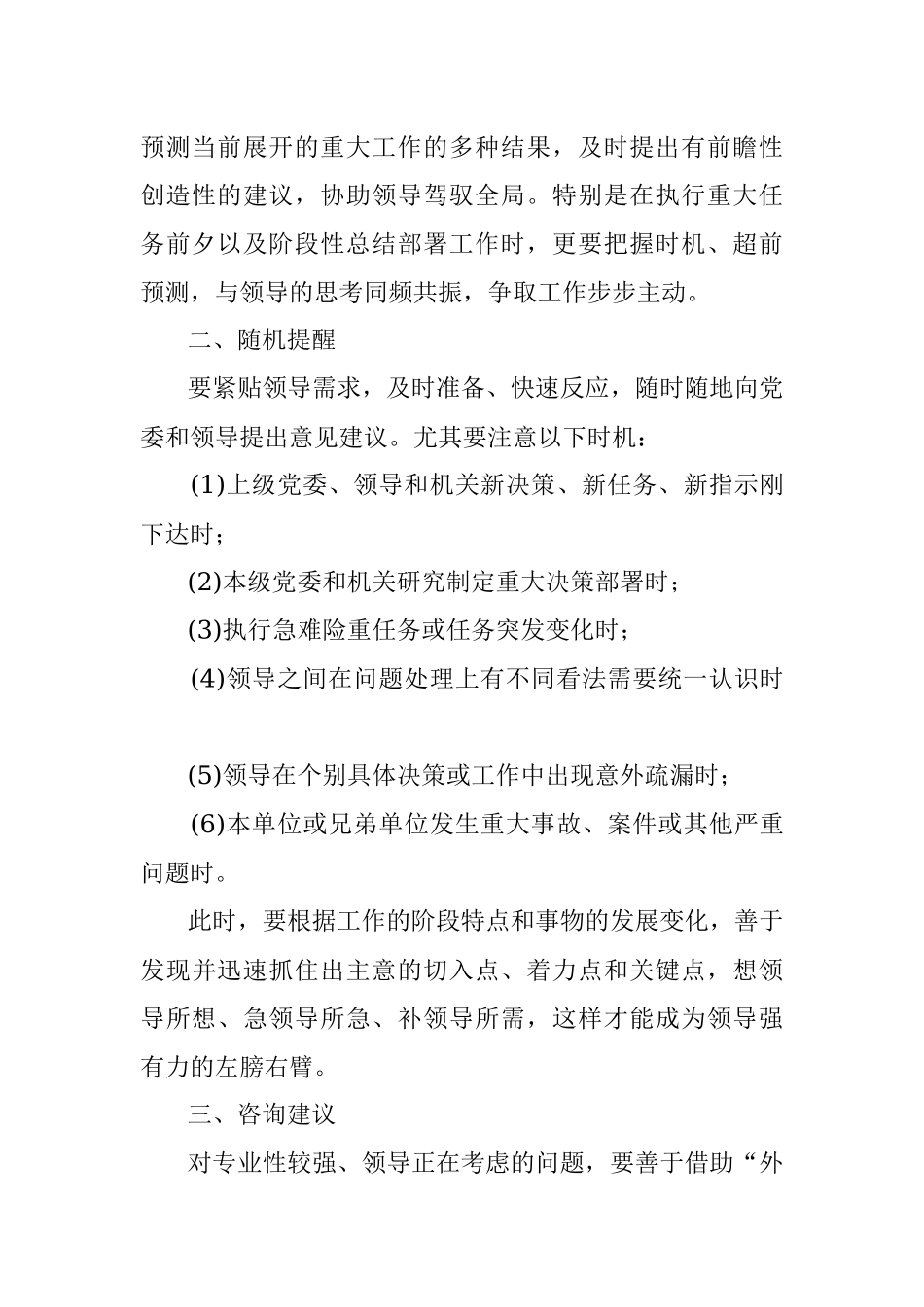 秘书人员怎样给领导“出主意”.docx_第2页