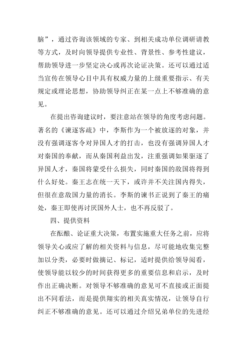 秘书人员怎样给领导“出主意”.docx_第3页