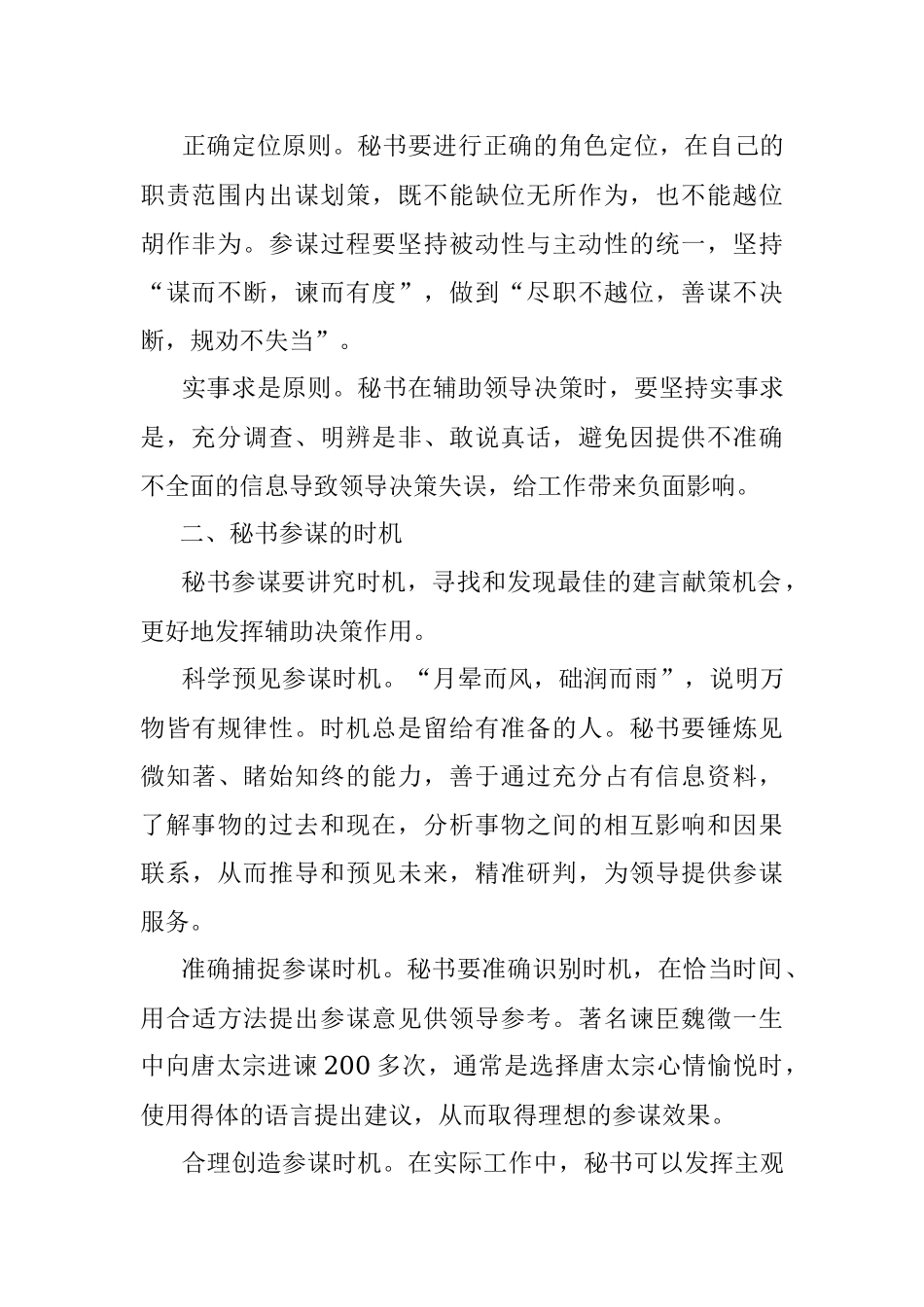 秘书参谋应把握哪些原则时机和艺术？_1.docx_第2页