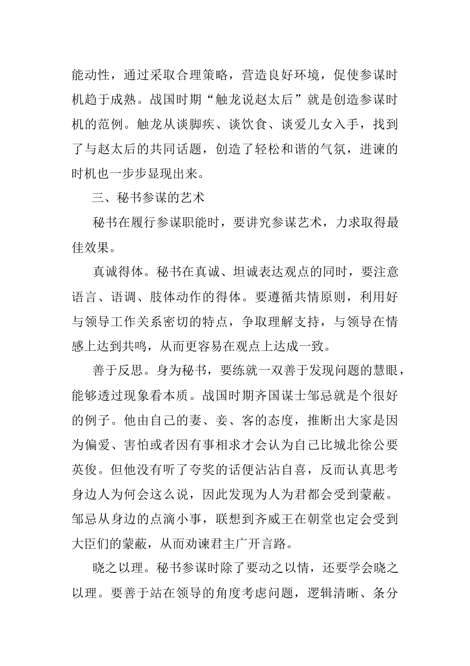 秘书参谋应把握哪些原则时机和艺术？_1.docx_第3页