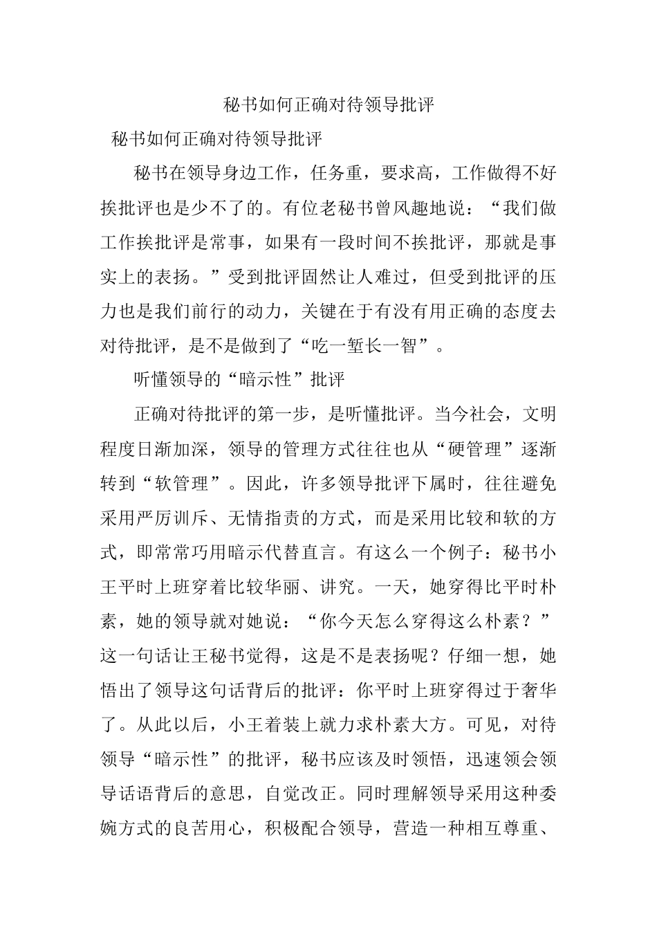 秘书如何正确对待领导批评.docx_第1页