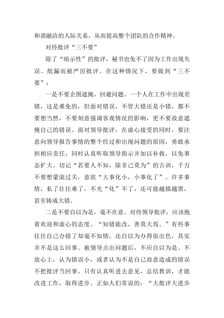 秘书如何正确对待领导批评.docx_第2页