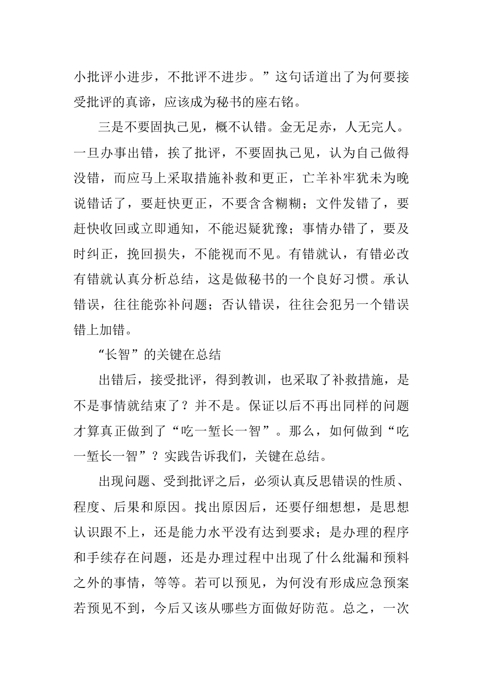 秘书如何正确对待领导批评.docx_第3页