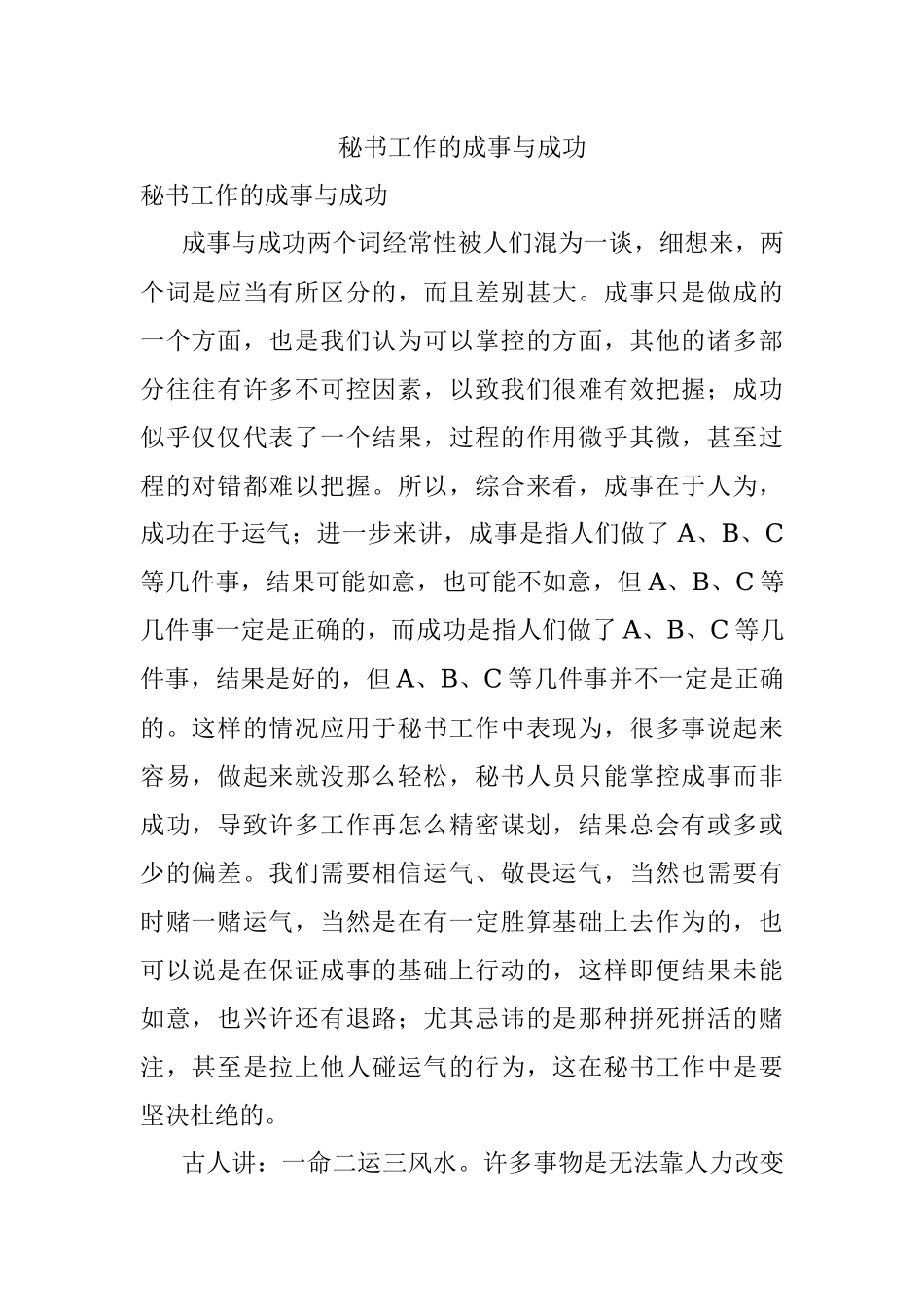 秘书工作的成事与成功.docx_第1页