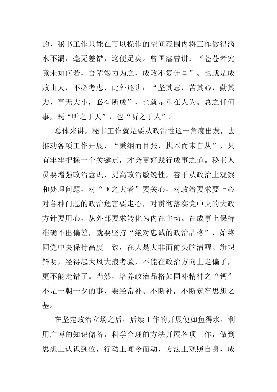 秘书工作的成事与成功.docx_第2页