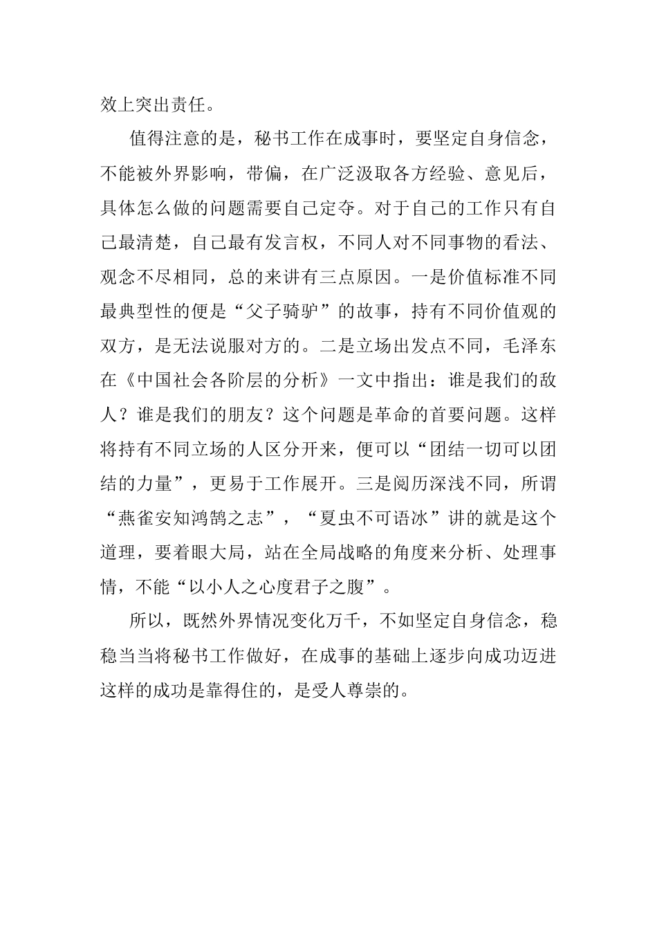 秘书工作的成事与成功.docx_第3页