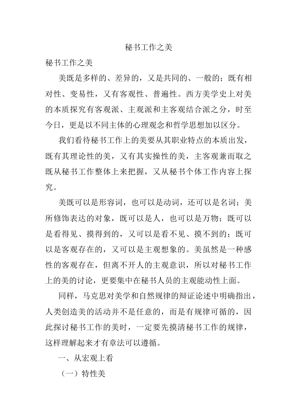 秘书工作之美.docx_第1页