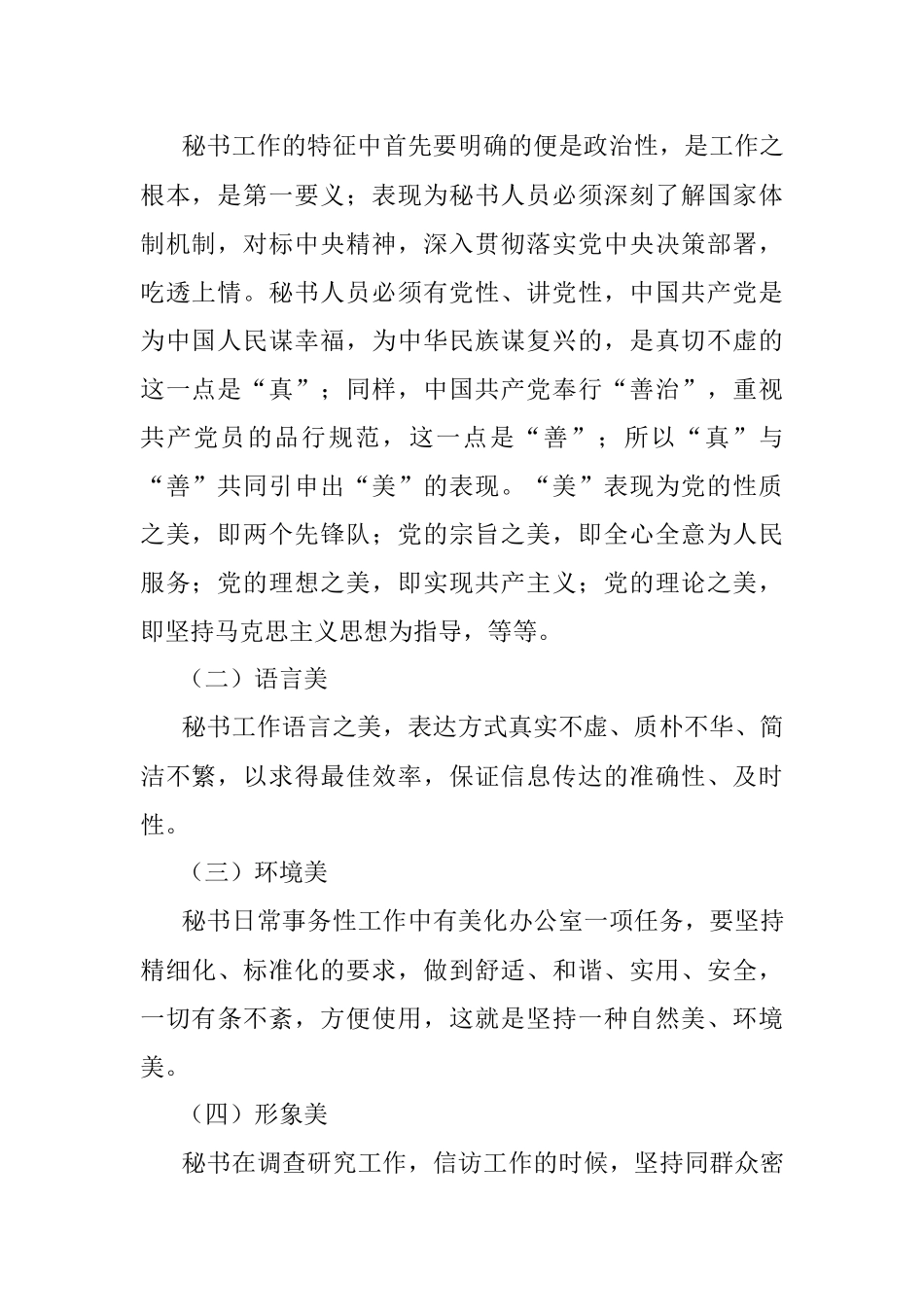 秘书工作之美.docx_第2页
