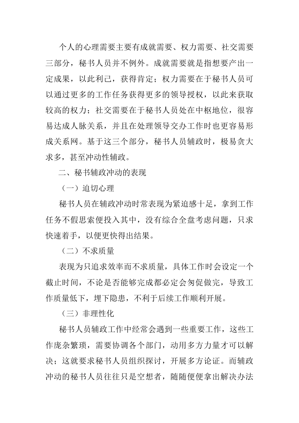 秘书辅政冲动之因及其应对之策.docx_第2页