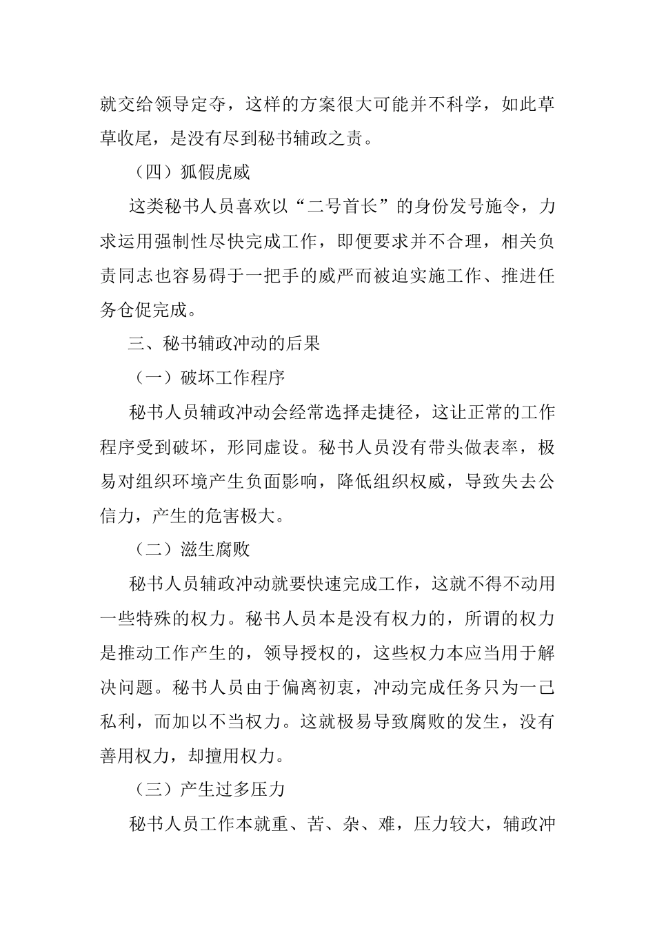 秘书辅政冲动之因及其应对之策.docx_第3页