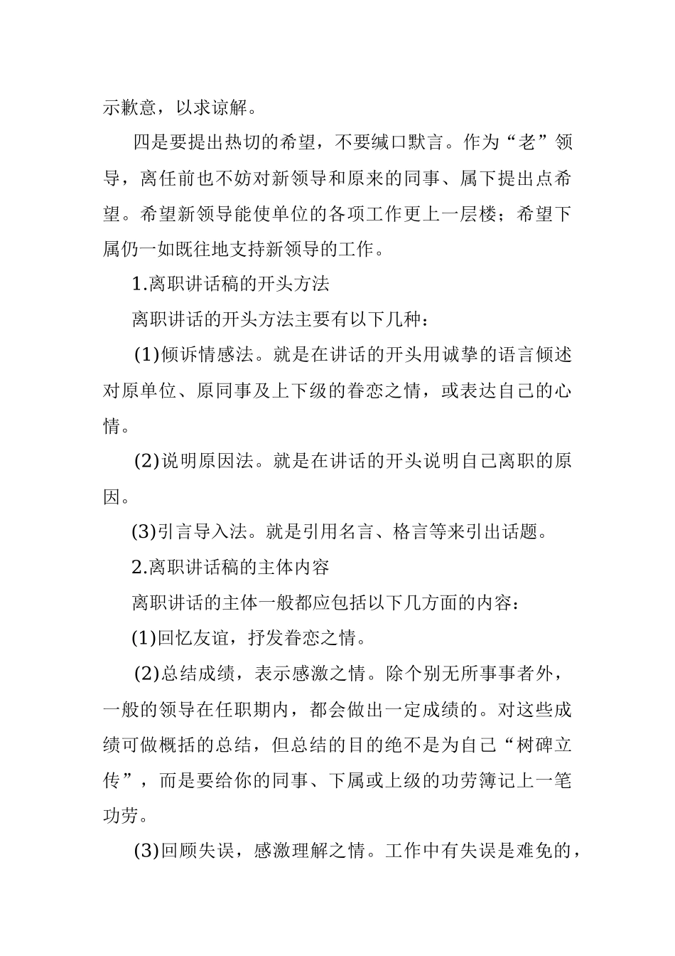 离职讲话稿的写作技巧及例文.docx_第2页