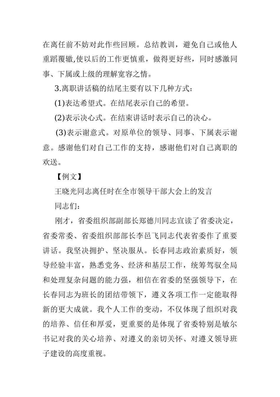 离职讲话稿的写作技巧及例文.docx_第3页