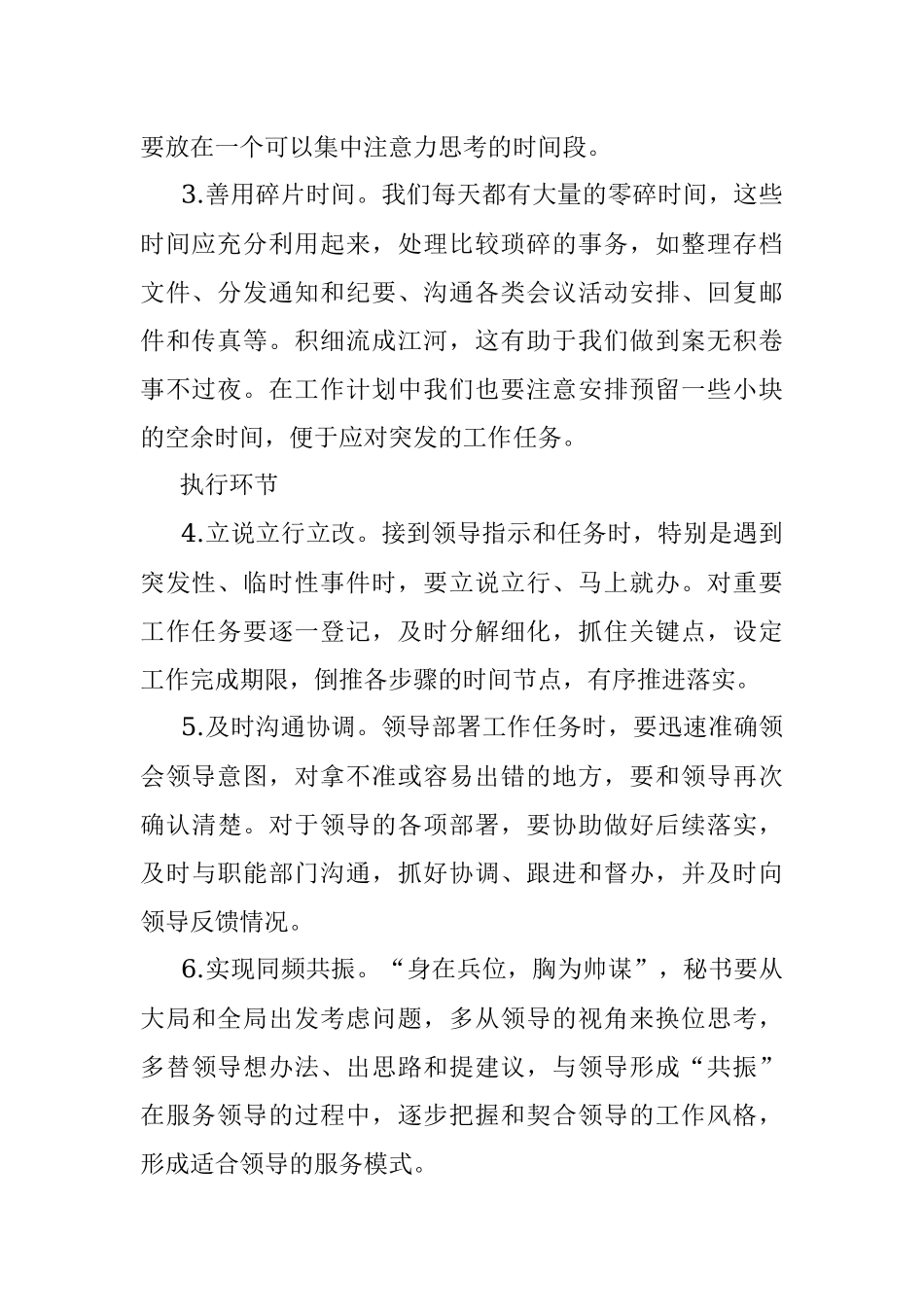 秘书工作人员做好时间管理的9条建议.docx_第2页